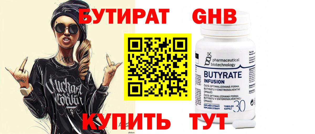 Бутират  БУТИРАТ оксибутират  Вход с VPN  Шуя 