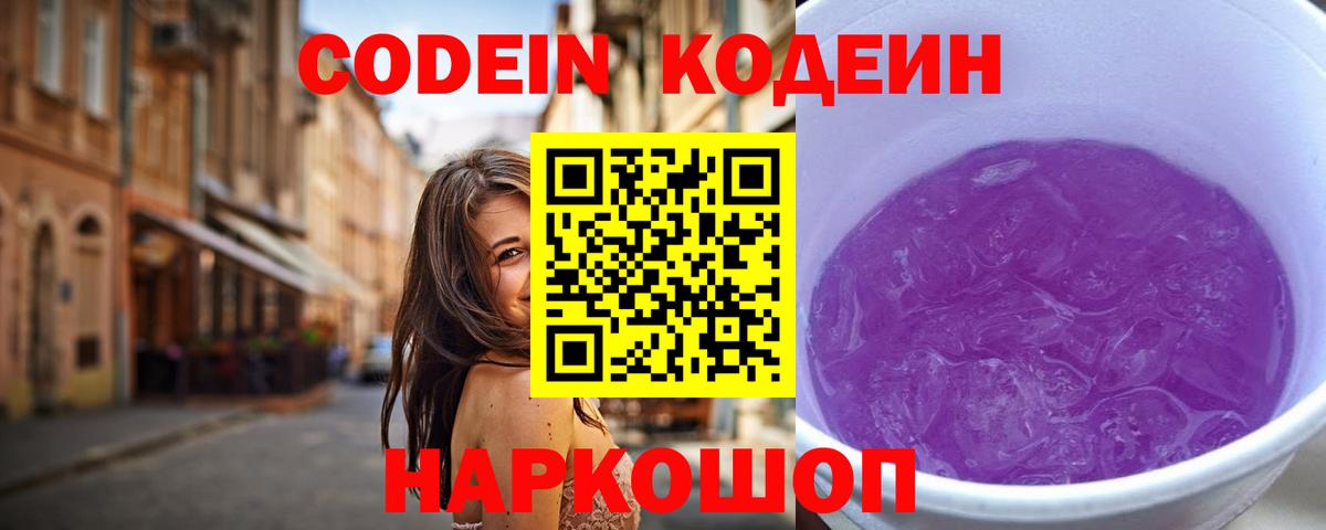 Шуя  Codein напиток Lean (лин)  Codein напиток Lean (лин)  Вход с VPN 