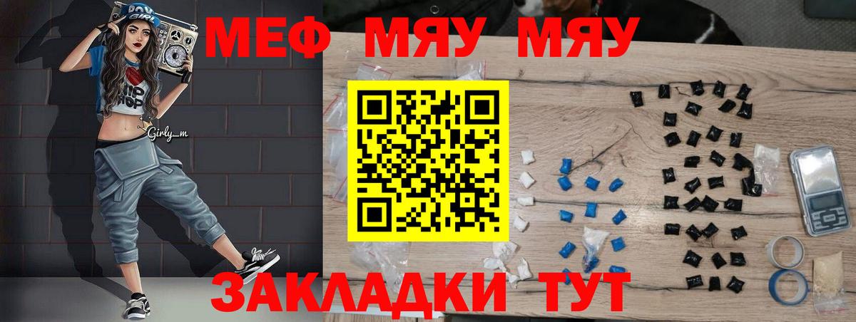 Меф мяу мяу мука Шуя